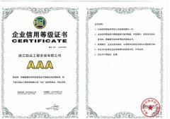 波胆app（中国）官网AAA级信用单位